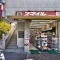 【東京都/港区三田】パークコート麻布十番ザ・タワー ドラッグストアスマイル麻布店