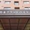 【東京都/港区白金】白金グランドハイツ マンション表札