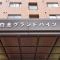 【東京都/港区白金】白金グランドハイツ マンション表札