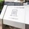 【東京都/八王子市別所】ビッグヴァン京王堀之内 マンション表札
