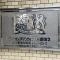 【東京都/世田谷区赤堤】ライオンズマンション赤堤第2 マンション表札