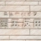 【東京都/品川区西五反田】ニューハイツ西五反田 マンション表札