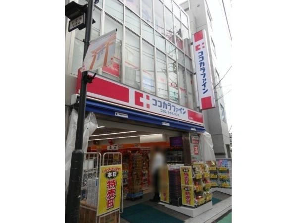 【東京都/渋谷区代々木4丁目】グランエクレール参宮橋 ココカラファイン参宮橋店(現地より約60m):
