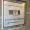 【東京都/中央区日本橋茅場町】メゾン・ド・ヴィレ日本橋茅場町 マンション表札