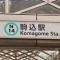 【東京都/北区中里】藤和シティホームズ駒込古河庭園 東京メトロ南北線「駒込」駅