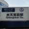 【東京都/中央区日本橋中洲】日商岩井日本橋浜町マンション 東京メトロ半蔵門線「水天宮前」駅