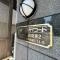 【東京都/中央区湊】スカイコート銀座東第2 マンション表札