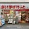 【東京都/中央区日本橋浜町】ベルメイゾン浜町 まいばすけっと日本橋浜町2丁目店