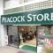 【東京都/渋谷区代官山町】スカーラ代官山 ピーコックストア恵比寿東店