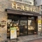 【東京都/文京区本郷】オープンレジデンシア本郷菊坂 ドトール珈琲店本郷三丁目店