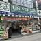 【東京都/文京区本駒込】駒込グローリア初穂 ユニバーサルドラッグ駒込店