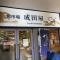 【東京都/文京区本郷】シャリエ本郷 魚市場成田屋