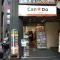【東京都/港区赤坂】オリエントニュー赤坂 CanDo 赤坂一ツ木通り店