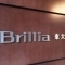 【東京都/文京区向丘】Brillia東大前 マンション表札