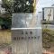 【埼玉県/川口市金山町】コスモ川口サンスクエア マンション表札