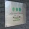 【埼玉県/川口市本町】ネバーランド川口本町メルディア マンション表札