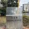 【埼玉県/川口市金山町】コスモ川口サンスクエア マンション表札