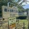 【神奈川県/川崎市高津区梶ケ谷】ヴィークコート梶ヶ谷 梶ヶ谷第1公園