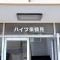【神奈川県/横浜市鶴見区矢向】ハイツ東鶴見 マンション表札
