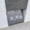 【神奈川県/川崎市麻生区五力田】パストラルハイム五月台 マンション表札