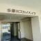 【神奈川県/川崎市高津区二子】多摩川スカイハイツ マンション表札
