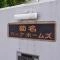 【神奈川県/横浜市鶴見区北寺尾】菊名パーク・ホームズ マンション表札
