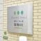 【大阪府/大阪市北区中津】ネバーランド新梅田 マンション表札