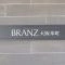 【大阪府/大阪市中央区久太郎町】ブランズ大阪本町 マンション表札