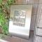 【東京都/大田区仲六郷】ジェイパーク多摩川 弐番館 マンション表札