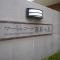 【東京都/葛飾区西新小岩】マートルコート西新小岩  マンション表札