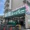 【神奈川県/横浜市港南区東芹が谷】レックス横浜上大岡 業務スーパー 芹が谷店