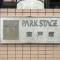 【神奈川県/横浜市戸塚区上矢部町】ナイスパークステージ東戸塚 マンション表札