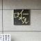 【大阪府/吹田市末広町】吹田ロイヤルマンション マンション表札