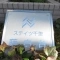 【大阪府/吹田市藤白台】ステイツ千里・藤白台 マンション表札