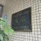 【東京都/文京区大塚】パレ・ドール文京メトロプラザI マンション表札