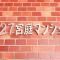 【東京都/文京区大塚】第27宮庭マンション マンション表札