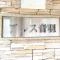 【東京都/文京区音羽】東急ドエルアルス音羽 マンション表札