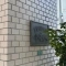 【東京都/文京区小石川】エルアルカサル小石川 マンション表札