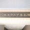 【東京都/文京区小石川】ベルスクエア小石川 マンション表札