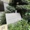 【東京都/千代田区平河町】パークハウス平河町 マンション表札