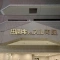 【東京都/荒川区町屋】田園キャッスル町屋 マンション表札