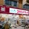 【東京都/品川区小山台】ロイヤルガーデン武蔵小山 コクミンドラッグ　武蔵小山パルム店