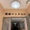 【東京都/豊島区池袋本町】晴風マンション マンション表札