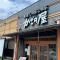 【東京都/板橋区成増】成増ハウス 和食しゃぶしゃぶ かごの屋 成増店