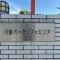 【埼玉県/川越市中原町】川越パークファミリア マンション表札