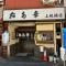 【東京都/板橋区上板橋】上板橋ハウス お多幸　上板橋店