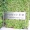 【神奈川県/横浜市鶴見区平安町】パークサイド平安 マンション表札