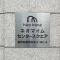 【神奈川県/横浜市鶴見区鶴見中央】ネオマイムセンタースクエア マンション表札