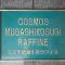 【神奈川県/川崎市中原区今井仲町】コスモ武蔵小杉ラフィネ マンション表札