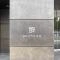 【神奈川県/川崎市中原区下小田中】ブランディア武蔵中原 マンション表札